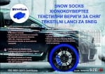 Текстилни вериги за сняг Streetech - син цвят - размер XS - 2бр.